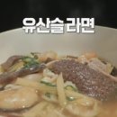 라면어때