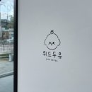 위드두유 이미지