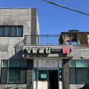장밭골집 | 기장 오리고기 맛집 장밭골집 솔직후기 ｜ 아이랑 가기 좋은 곳, 가성비