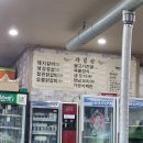 일송막국수，닭갈비 이미지
