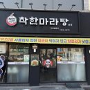 착한마라탕 이미지