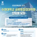 수원대학교 글로벌창업대학원 여성소비자신문