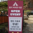 움터비비큐타운 힐링 그자체 연천 캠핑 식당