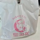 토곡 | 부산 남천동 빵집 토곡팡, 배달로 먹어본 후기