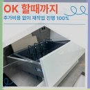 오투 | 대구입주청소 비용, 오투홈케어 경험 후기