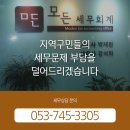 이득세무회계사무소 이미지