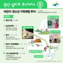 광산 알리요 투어버스(5월) | 저렴하고 가성비 넘치는 광주광역시 광산구 관광 프로그램 <광산 알리오 투어버스>
