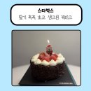 케이크퍼즐 | 스타벅스 딸기초코 생크림 케이크 후기 월리퍼즐 증정