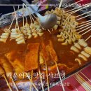 이마트 수원점 | 수원 권선동 매운 어묵 맛집 샤브뎅 이마트 수원점 방문 후기