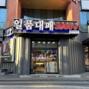 금호대패삼겹살 | 광주 금호동 맛집 일품대패 금호점 삼겹살 가성비에 반하고 온 후기