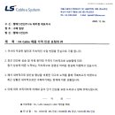 엘에스전선(주) 이미지