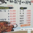 바위섬아귀찜 이미지