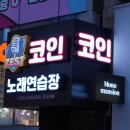 MZ 코인노래연습장 네이버블로그