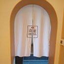 독채료칸펜션 남애여인숙 이미지