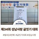 성남시청 너른못 | 제34회 성남사랑 글짓기 대회