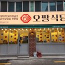 오팔식당 이미지