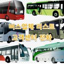 동화운수 차고지 앞 | 인천시 계양구 버스업체 리스트, 주요노선, 시간표, 주소, 고객센터 전화번호, 사업자번호