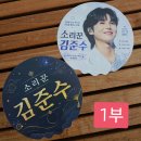 팬콘서트(7월4일) 부채 나눔합니다 이미지