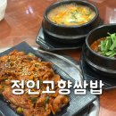 봉곡남로-4 | 구미 봉곡동 맛집 정인고향쌈밥 (구)윤훈식 불향가득한 두루치기 후기