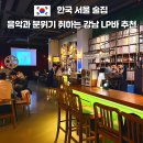 뮤즈온 - 해운대구 중동1로 39 | 강남 LP바 추천｜신논현 분위기 좋은 술집 뮤즈온(Muse On) 내돈내산 후기