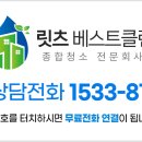 릿츠베스트클린 이미지