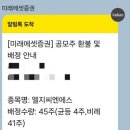 패션그룹형지(주) | 아스테라시스 공모주 상장 매도 후기(25년 공모주 첫 수익 시현)