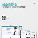 호원본튼튼의원 이미지