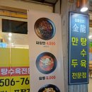 미남초등학교 | 부산 온천동 맛집 동래 중식 금룡 가성비 좋은 탕수육 짜장면 4천원