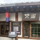 신 봉평메밀 | 평창 봉평메밀옛골식당, 비빔국수와 수육으로 즐긴 따뜻한 한 끼