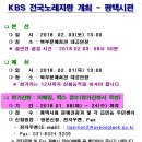 KBS 전국노래 자랑(평택시 편) 이미지