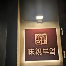제주삼춘오마카세 이미지