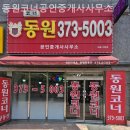 시청역동원부동산공인중개사사무소 | 동탄부동산 동원코너공인중개사사무소 실속형 상담