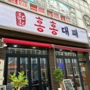 대패한상