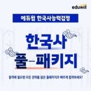 한국사검정능력시험과정 이미지