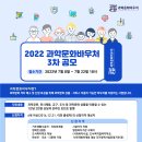 [마감] 한국과학창의재단_2022 과학문화바우처 지원 3차 이용자 모집(~7/22) 이미지