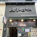 달리는커피 다산역점