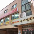 박가네통채칼국수 이미지