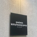 박스소프트(PARK'S SOFT) | [Maison KBP/메종 키티버니포니 서울] 파우치 구매 후기