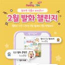 컴포즈김해삼계점 | [링키영어 김해삼계점] 📢 2월 링키영어 DOUBLE EVENT 안내