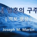 내 영혼의 구주 ( Joseph M. Martin ) / 악보 영상 #성가합창 #playlist #성가연습 이미지