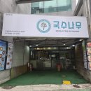 울산 울산대맛집 국수나무 울산무거옥현점 국수나무 메뉴 가격 추천