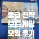 이성자원 | 중급전략 보드게임 모임 갈릴레오 갈릴레이 미들에이지 아바나 럼블네이션 후기 금요일이 기다려져요
