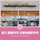 친절한해든약국 이미지