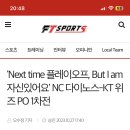 'Next time 플레이오프, But I am 자신있어요' NC 다이노스-KT 위즈 PO 1차전 이미지