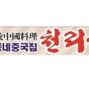 천리성