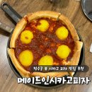 [서울/중구] 시청역 근처 덕수궁 뷰 맛집 &#39;메이드인시카고피자&#39; 내 돈 내산 후기