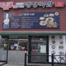 명장국밥 이미지