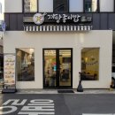 까망종이밥 범어점 이미지