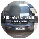 서창동배터리자동차밧데리무료출장교체