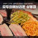 2023-01-0381 | 상봉역 고깃집 | 모두의에브리돈 상봉점, 솥뚜껑 삼겹살 구성은 좋지만...